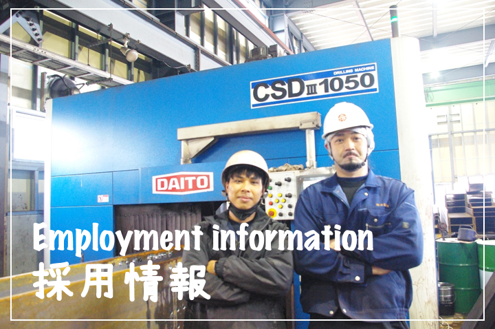 採用情報